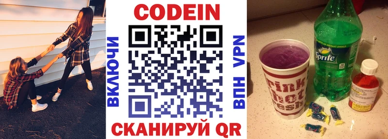 Купить где  Спасск-Рязанский  Кодеиновый сироп Lean Purple Drank 