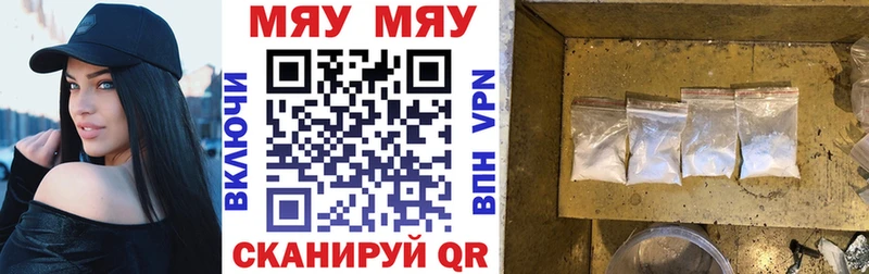 Купить  Спасск-Рязанский  МЕФ мяу мяу 